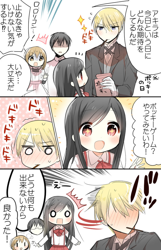 俺んちのメイドさん 創作 執事とお嬢様のポッキーゲーム A 大原ロロン ニコニコ漫画