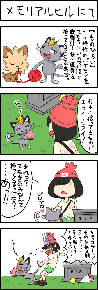 ポケモンサンムーン4コマ漫画box 第41話 メモリアルヒルにて ぐ へ ニコニコ漫画