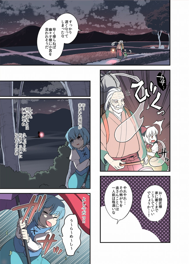 風前の東方漫画 Vs小傘 フウザサ ニコニコ漫画