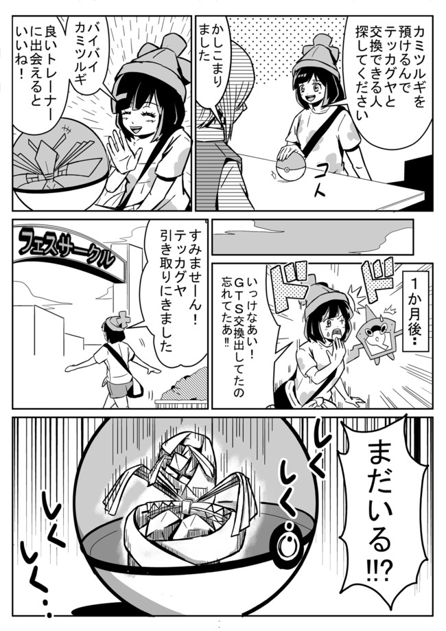 ポケモンツイート カミツルギの貰い手 成彦 ニコニコ漫画