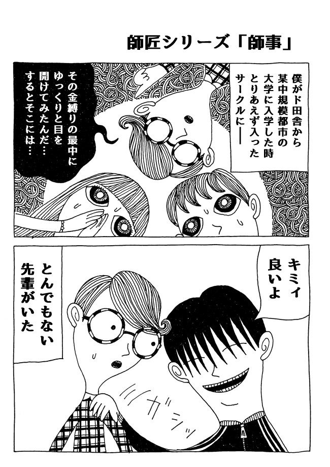 死ぬ程洒落にならない怖い話を漫画にしてみた 師匠シリーズ 師事 ゆらゆらとゆらゆらゆら川 ニコニコ漫画