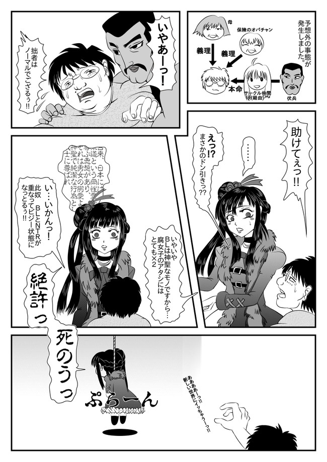 メンヘラちゃん 第7話 悪魔ベリアル ニコニコ漫画