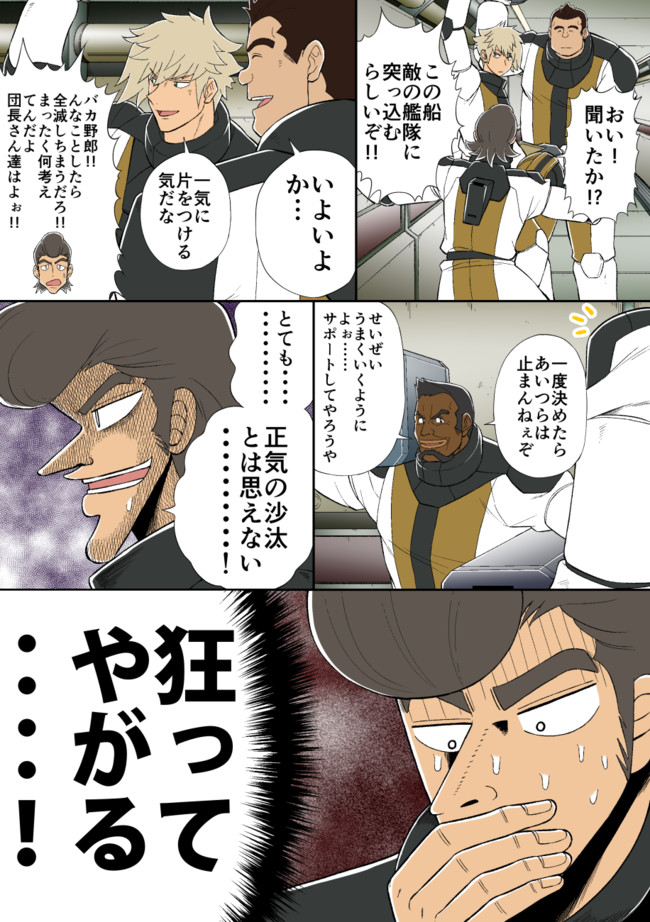 オルフェンズ感想漫画 オルフェンズ45 話漫画 尼野じゃっく ニコニコ漫画