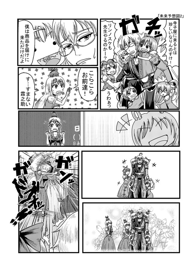 東方１p漫画 東方壱枚漫画録 東方壱枚漫画録27 未来予想図2 タキ 斜谷 多希 ニコニコ漫画