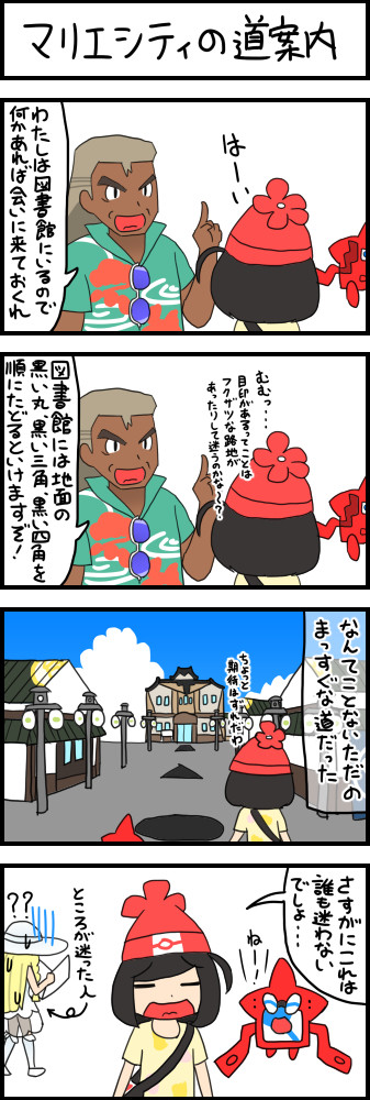 ポケモンサンムーン4コマ漫画box 第51話 マリエシティの道案内 ぐ へ ニコニコ漫画