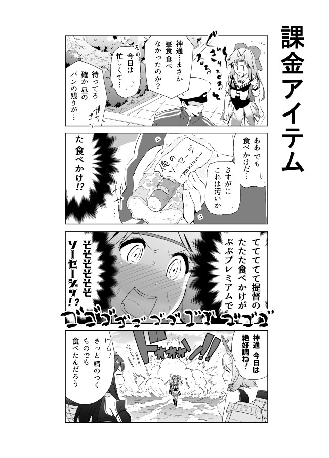 ある日の川内型 改 課金アイテム となりける ニコニコ漫画