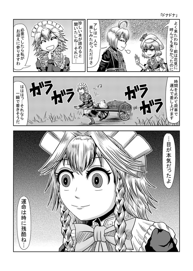 東方１p漫画 東方壱枚漫画録 東方壱枚漫画録48 ドナドナ タキ 斜谷 多希 ニコニコ漫画