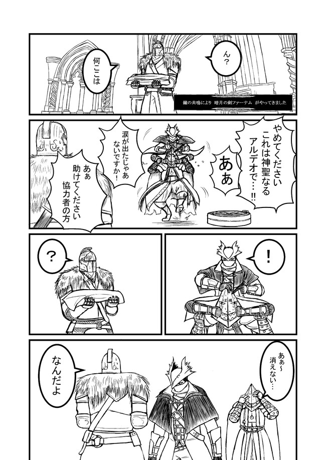 突然始まるブラッドボーンマンガ 第31話 とれたわさび ニコニコ漫画