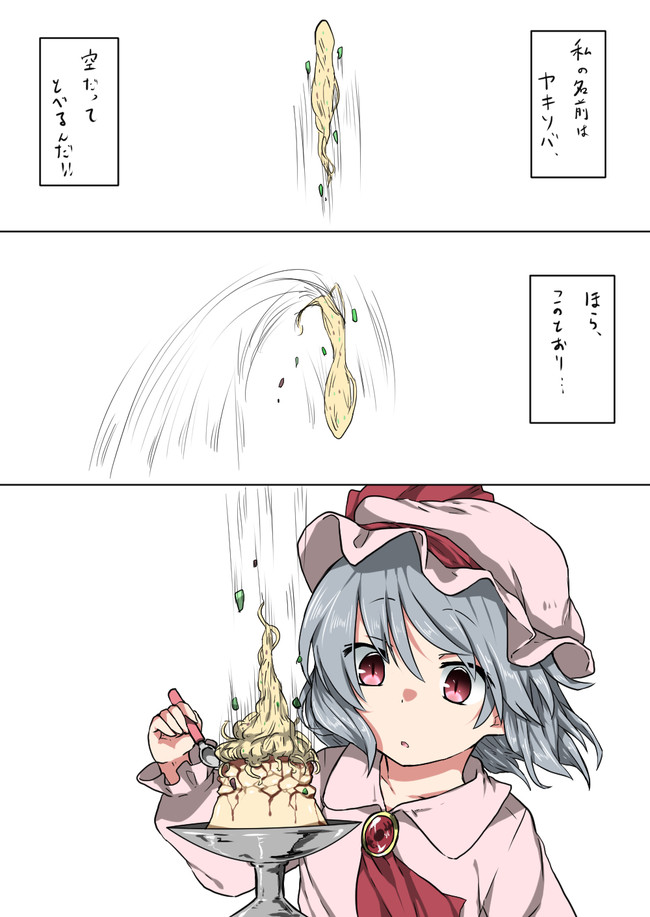 自由な東方漫画 紅 また失踪中 私はヤキソバ かずお爺 ニコニコ漫画