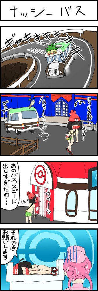 ポケモンサンムーン4コマ漫画box 第55話 ナッシーバス ぐ へ ニコニコ漫画