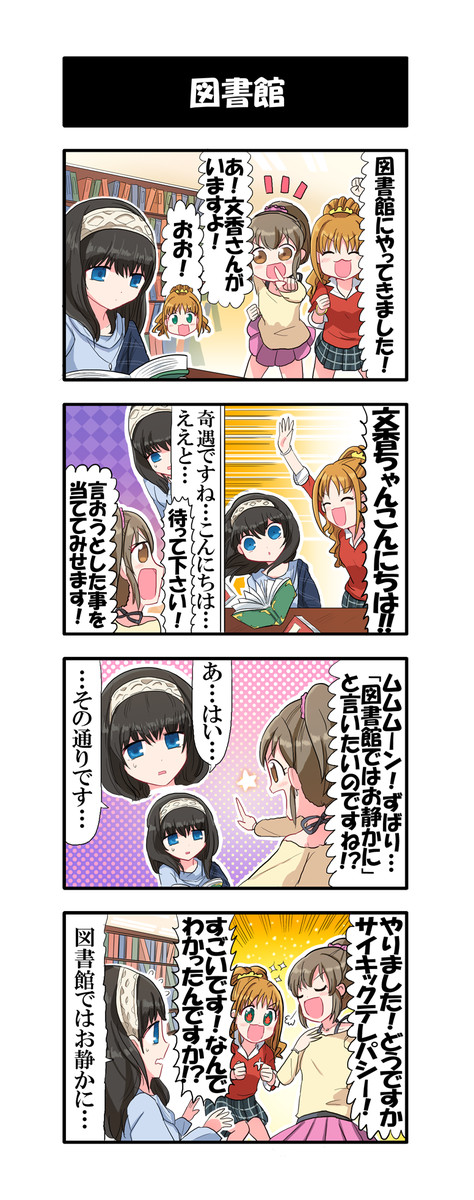 シンデレラガールズ４コマまとめ 図書館 わくわく魔王 ニコニコ漫画