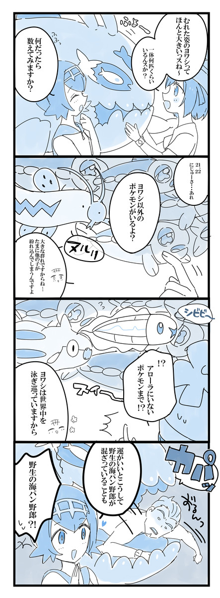 ポケモンサンムーンanother ヨワシのむれのヒミツ 柊ぽぷら ニコニコ漫画