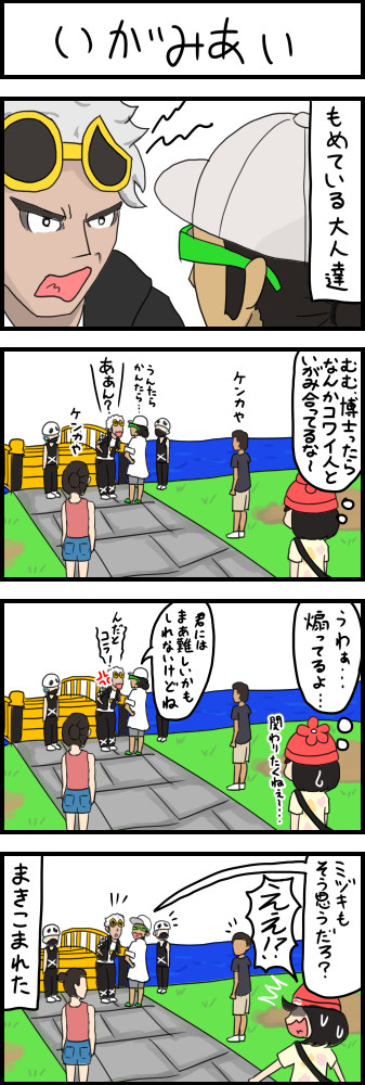 ポケモンサンムーン4コマ漫画box 第58話 いがみあい ぐ へ ニコニコ漫画