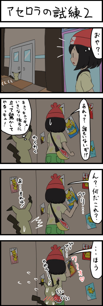 ポケモンサンムーン4コマ漫画box 第63話 アセロラの試練2 ぐ へ ニコニコ漫画