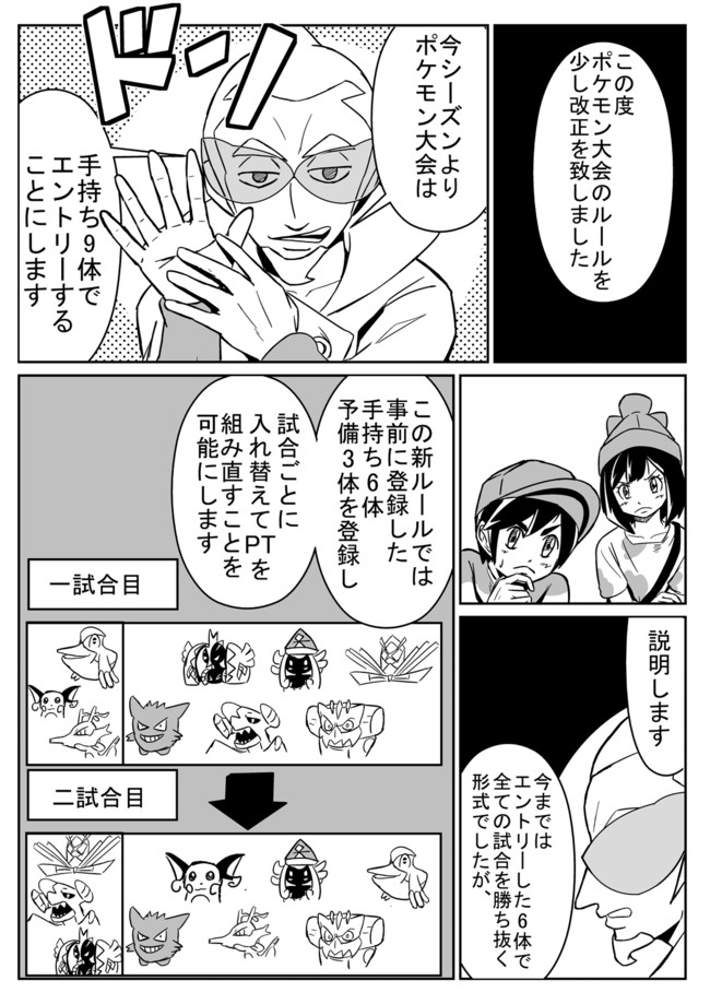 ポケモンツイート 9体エントリー 成彦 ニコニコ漫画