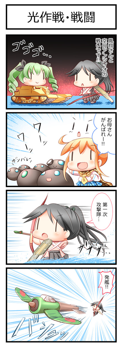 艦これ妖精４コマ改 第86話 光作戦 戦闘 ずずず ニコニコ漫画