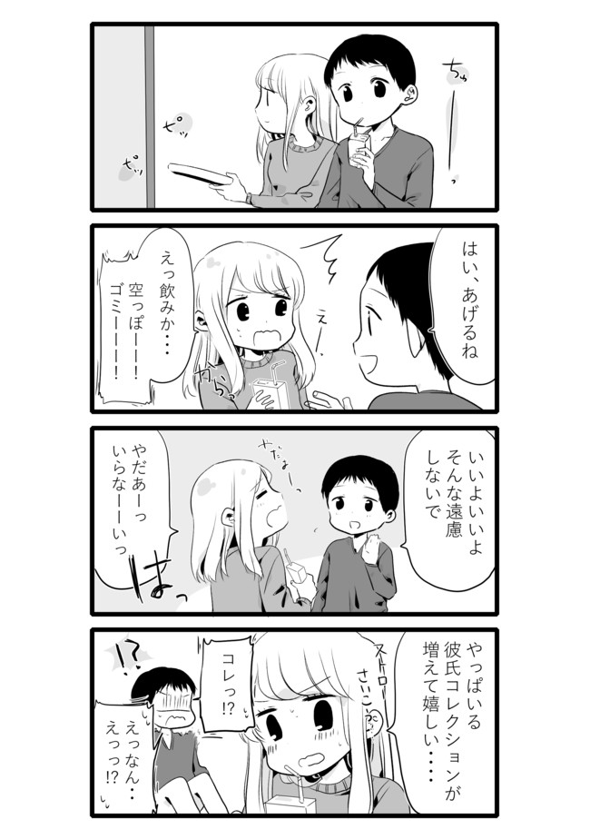 性欲の強すぎる彼女に困ってます 彼氏コレクション Saku ニコニコ漫画
