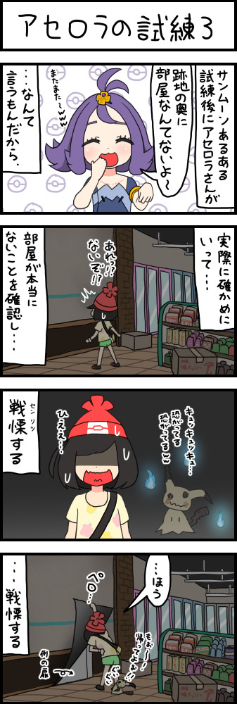 ポケモンサンムーン4コマ漫画box 第64話 アセロラの試練3 ぐ へ ニコニコ漫画