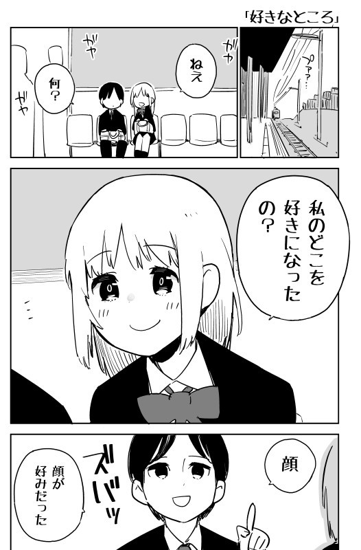 短編恋愛マンガ 第11話 好きなところ せいほうけい ニコニコ漫画