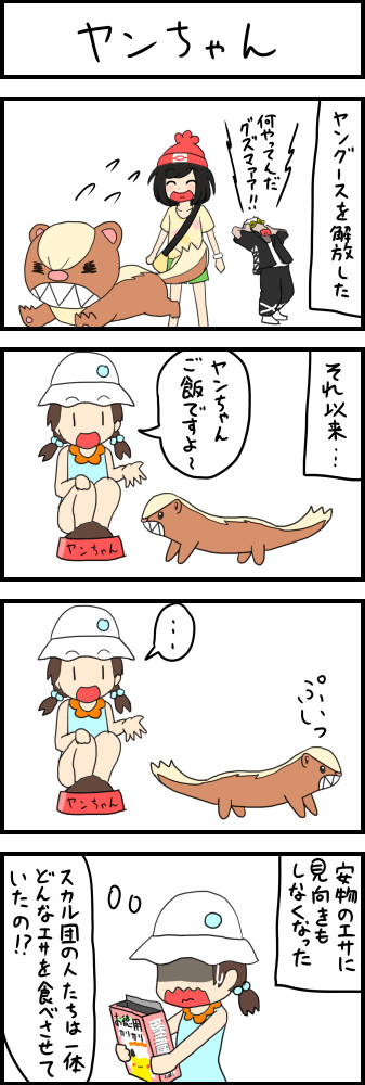 ポケモンサンムーン4コマ漫画box 第70話 ヤンちゃん ぐ へ ニコニコ漫画