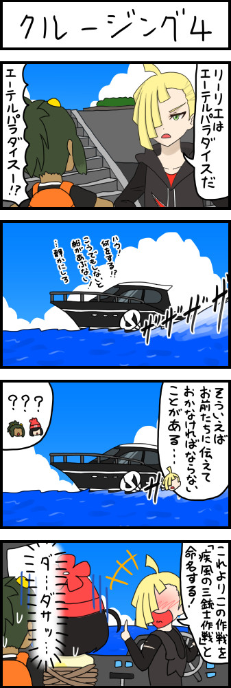ポケモンサンムーン4コマ漫画box 第73話 クルージング4 ぐ へ ニコニコ漫画