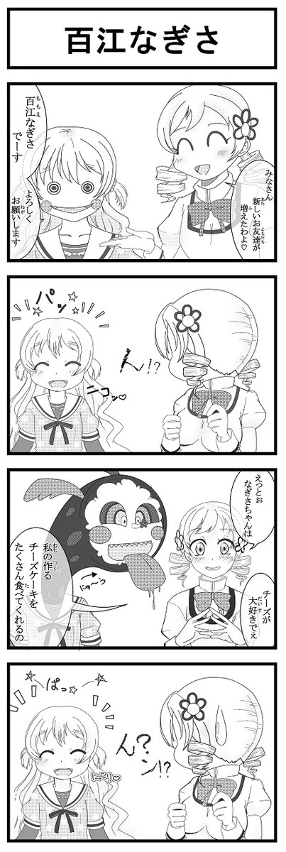 悪魔怯少女 魔女化 マダカ 百江なぎさ 絵理 ニコニコ漫画