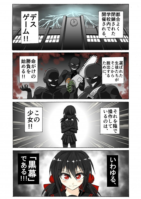 黒幕ちゃんと裏切りさん プロローグ １ クライマックスドラゴン ニコニコ漫画