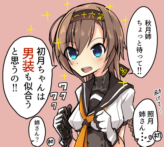 朝起きると大体一番上の姉がいる秋月型 第3話 初月くんさんその3 Mole ニコニコ漫画