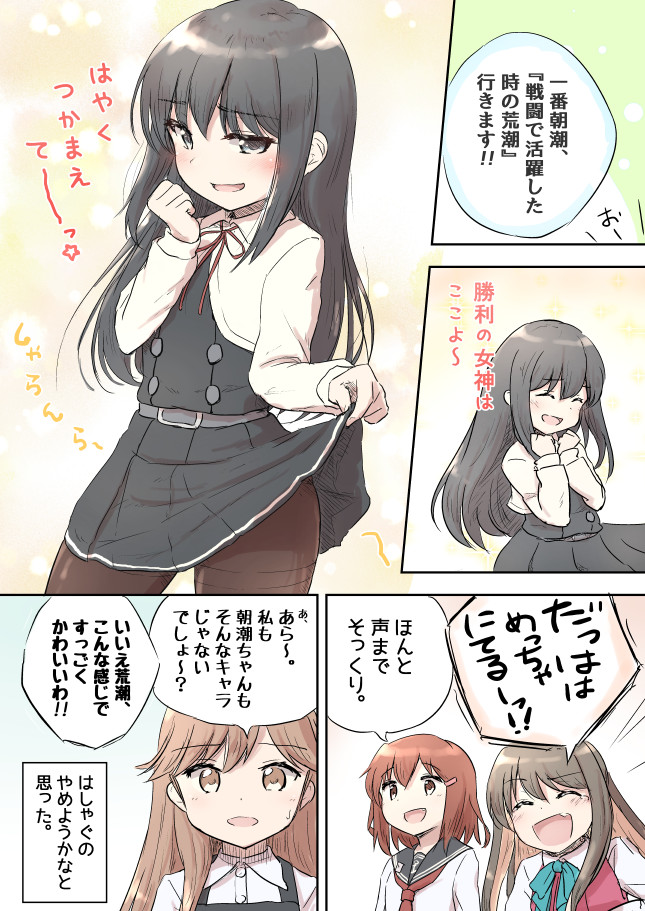 読みきり系艦これ漫画 荒潮ちゃんの物まねをする朝潮ちゃんの漫画 わむ ニコニコ漫画