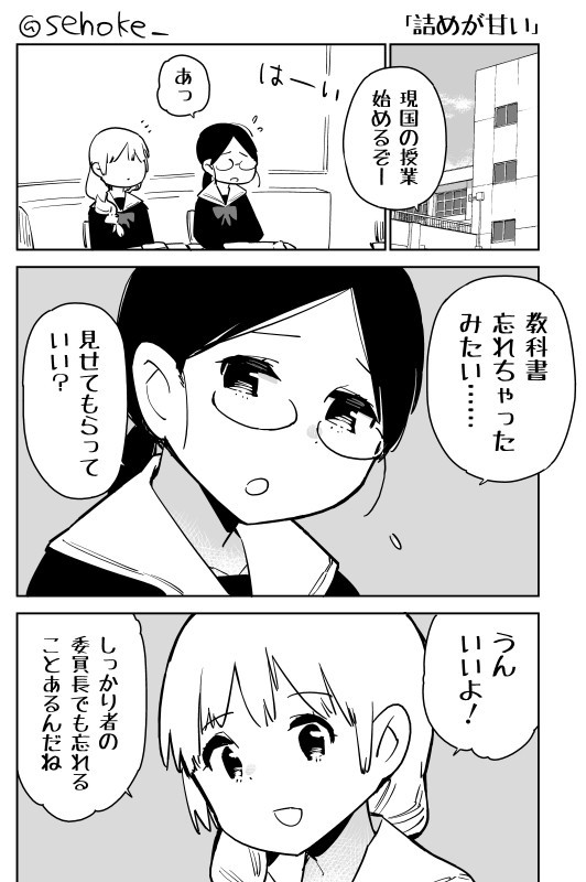 短編恋愛マンガ 第12話 詰めが甘い せいほうけい ニコニコ漫画