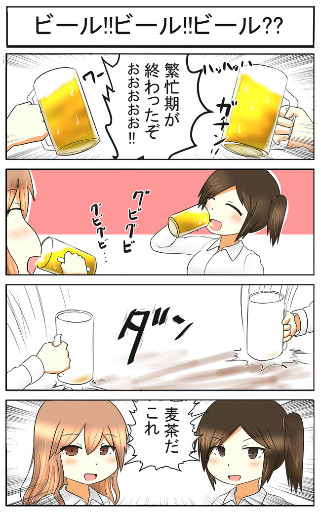 ｏｌちゃんの日常 第40話 ビール ビール ビール ありしゃん ニコニコ漫画