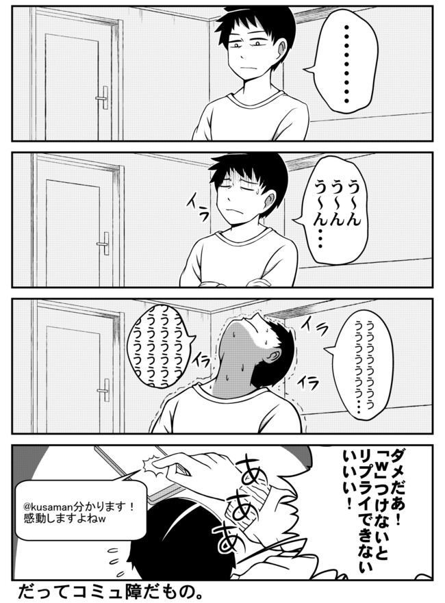 マスグレスの世界 コミュ障のリプライ マスグレス ニコニコ漫画