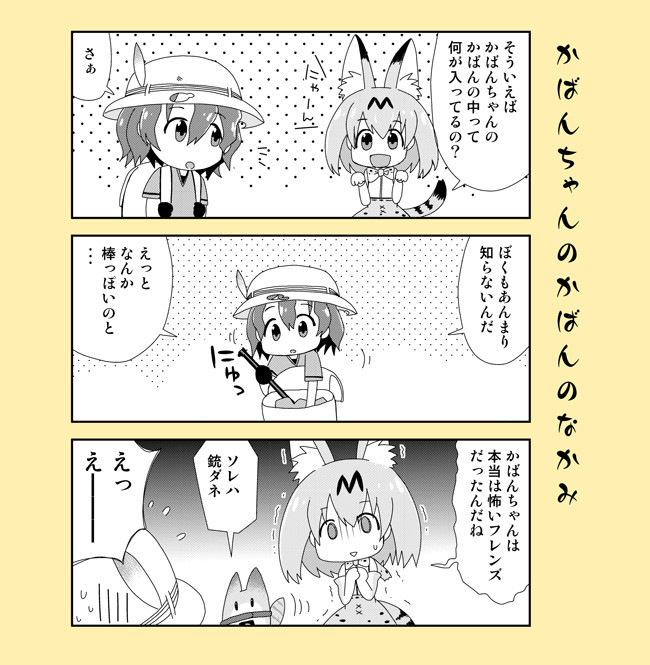 ジャパリまんでも食べようよ さばんなちほー 新盤 ニコニコ漫画