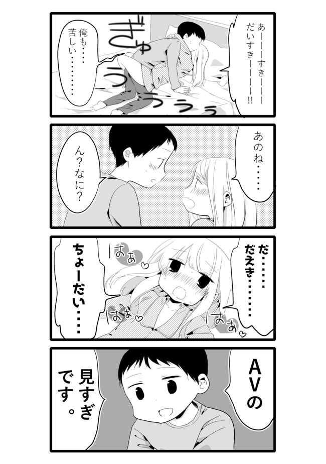 性欲の強すぎる彼女に困ってます。 ちょーだい。 / saku ニコニコ漫画