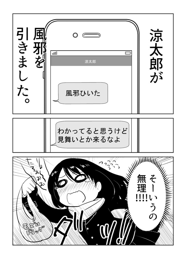 とある彼女と彼の話 第15話お見舞い編１ ２ みやお ニコニコ漫画