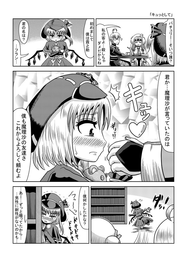 東方１p漫画 東方壱枚漫画録 東方壱枚漫画録51 キュッとして タキ 斜谷 多希 ニコニコ漫画