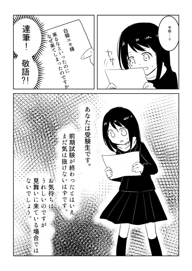 とある彼女と彼の話 第16話お見舞い編３ みやお ニコニコ漫画