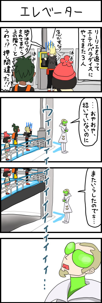 ポケモンサンムーン4コマ漫画box 第74話 エレベーター ぐ へ ニコニコ漫画