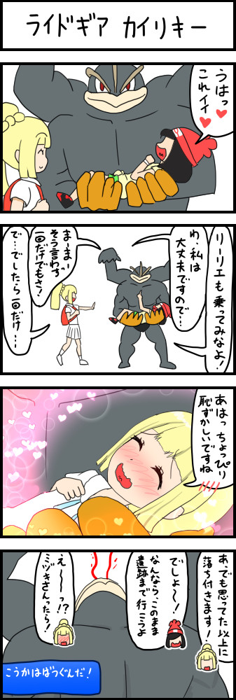 ポケモンサンムーン4コマ漫画box 第79話 ライドギアカイリキー ぐ へ ニコニコ漫画