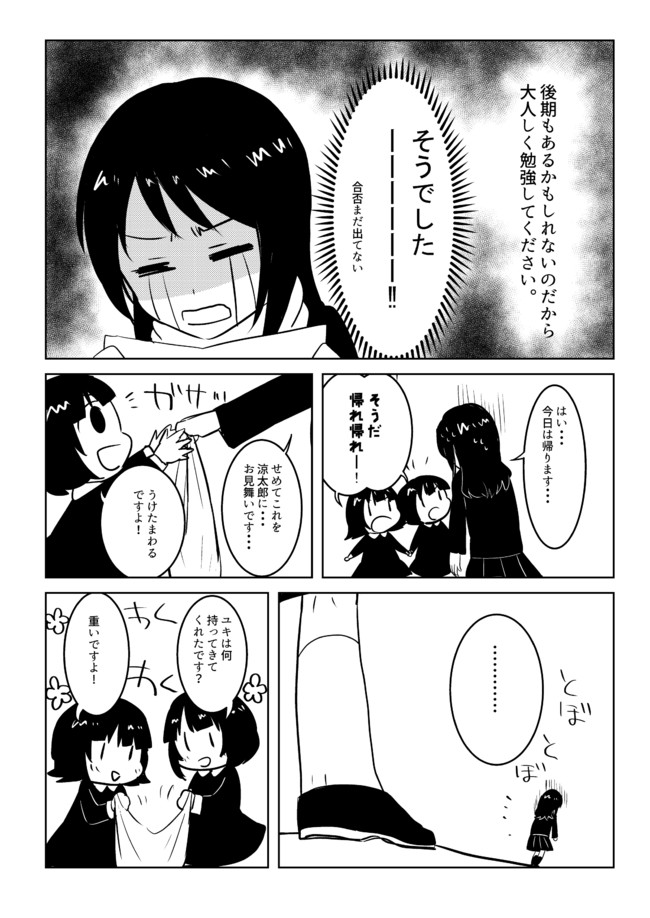 とある彼女と彼の話 第17話お見舞い編４ みやお ニコニコ漫画