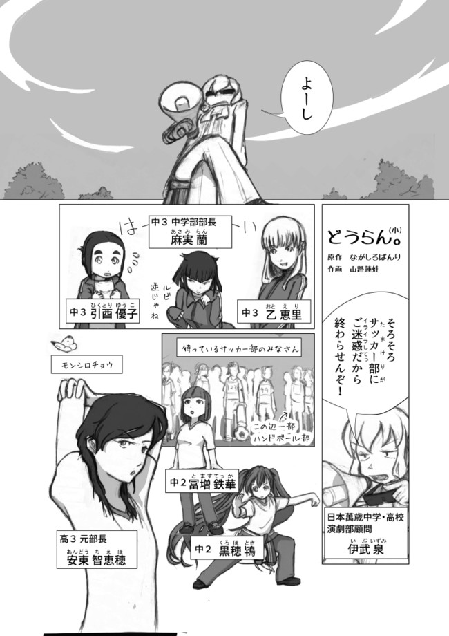 どうらん 小 第26話 演劇部部員勧誘まんが 山路蓮蛙 ニコニコ漫画