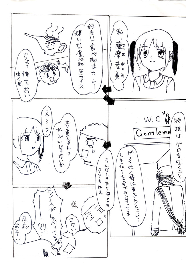 アナログ漫画 ４コマの続き 堀田瞳 ニコニコ漫画