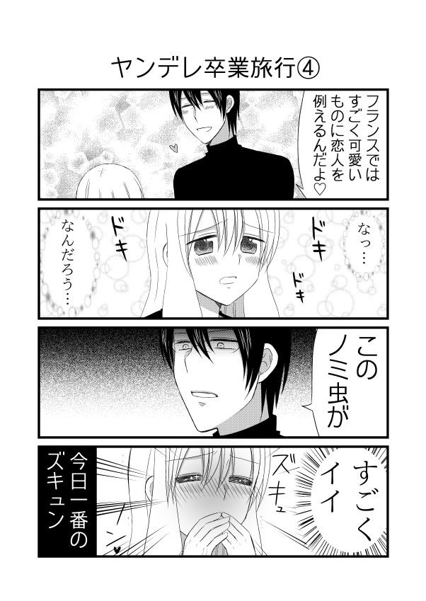 日刊ヤンデレ夫婦漫画その４ 日刊ヤンデレ夫婦漫画 ヤンデレ卒業旅行 夫のアカウント ニコニコ漫画