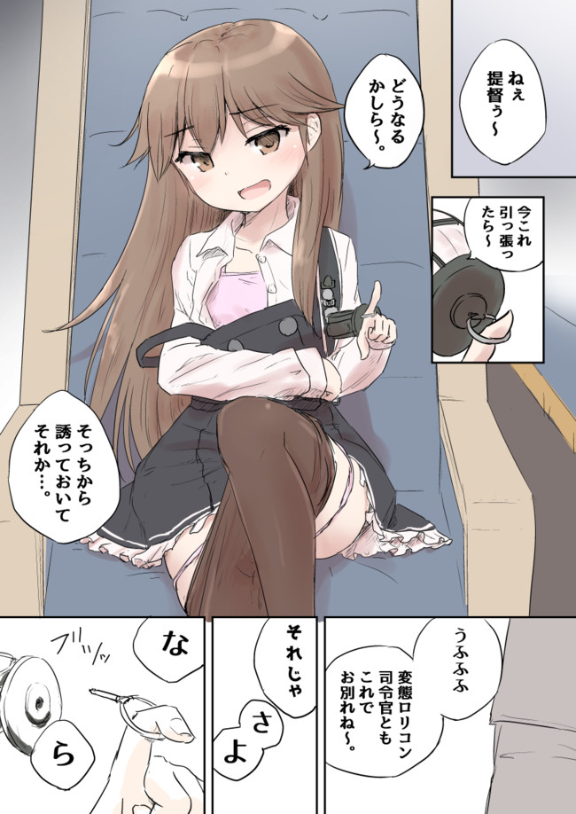 読みきり系艦これ漫画 荒潮ちゃんvs提督 わむ ニコニコ漫画