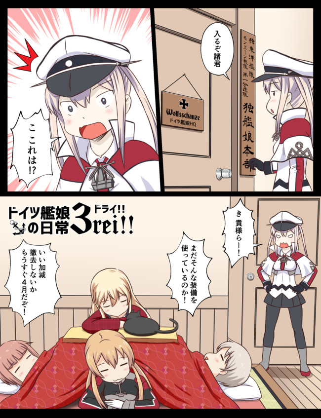 艦これ色々まんが ドイツ艦娘の日常 3rei つけしる ニコニコ漫画