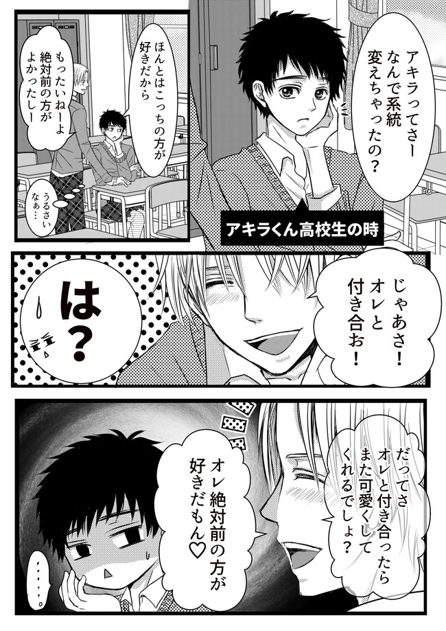 オレは男装女子じゃない 第19話 だから男ってやつは きらた ニコニコ漫画