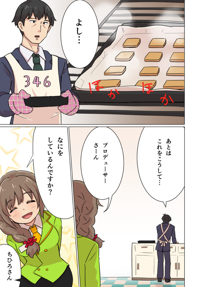 アイマス気まぐれ漫画置き場 ホワイトデー漫画 ごみくずp ニコニコ漫画