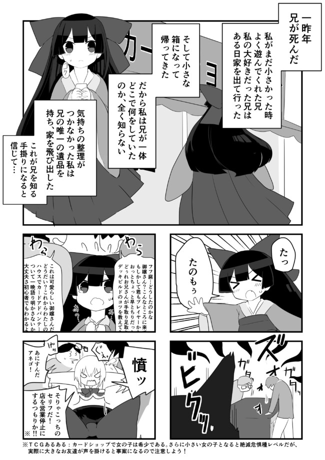 幼女ですがtcg始めました 第1話 華月 ニコニコ漫画