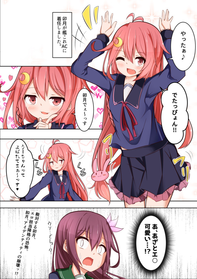 艦これ漫画集 うーちゃんはあざとエ 可愛い あっちー ニコニコ漫画