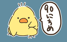 ちょっぴりおしゃべりで ちょっぴり個性的などうぶつさんたち 90にちめ もじゃクッキー ニコニコ漫画